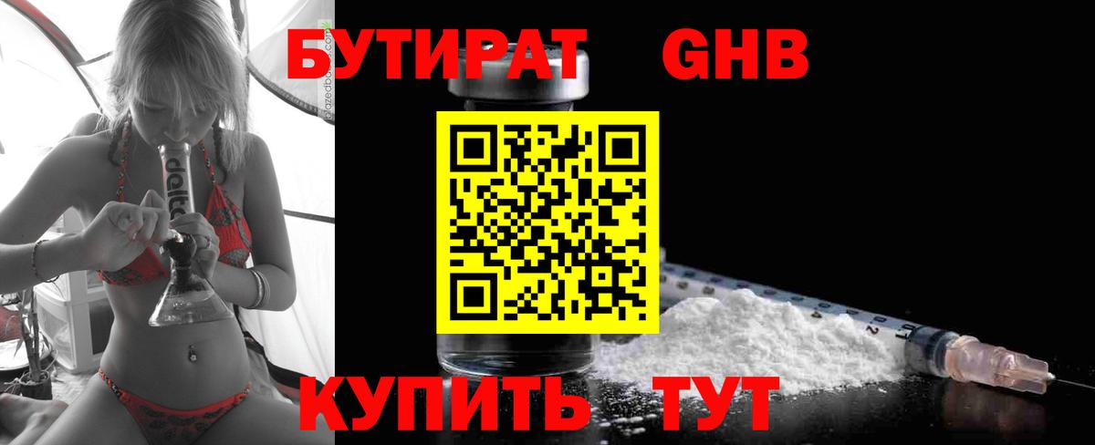 Бутират вода  Вход с VPN  Кувандык 