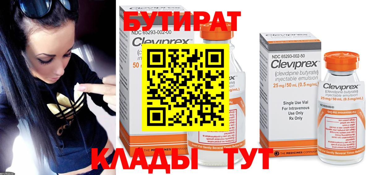 БУТИРАТ BDO Кувандык