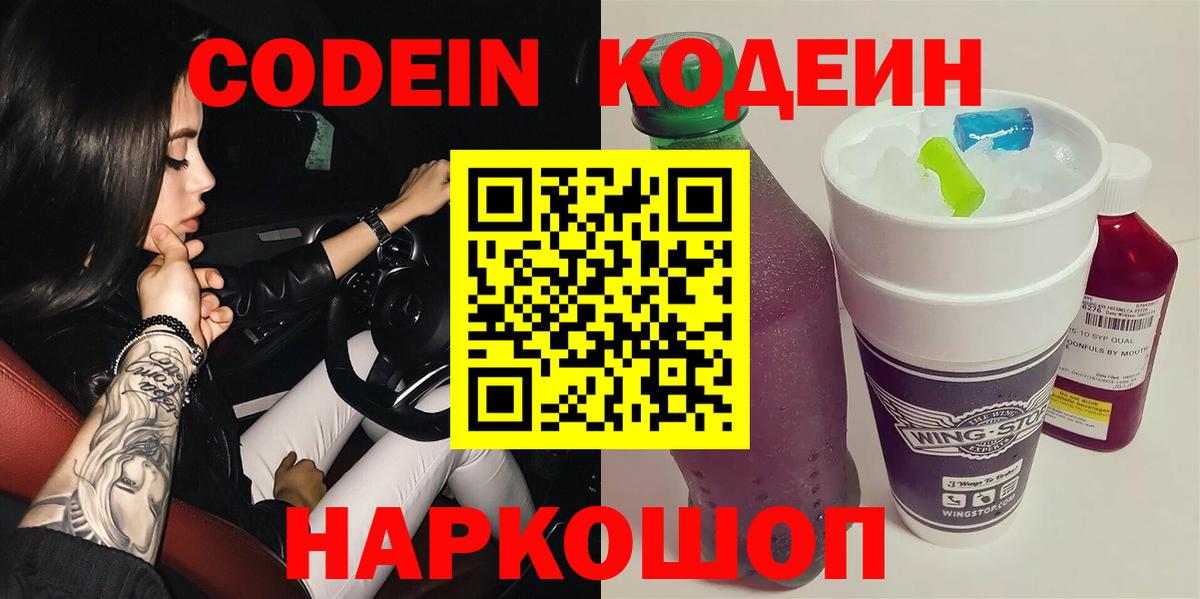 Кодеин Purple Drank Кувандык