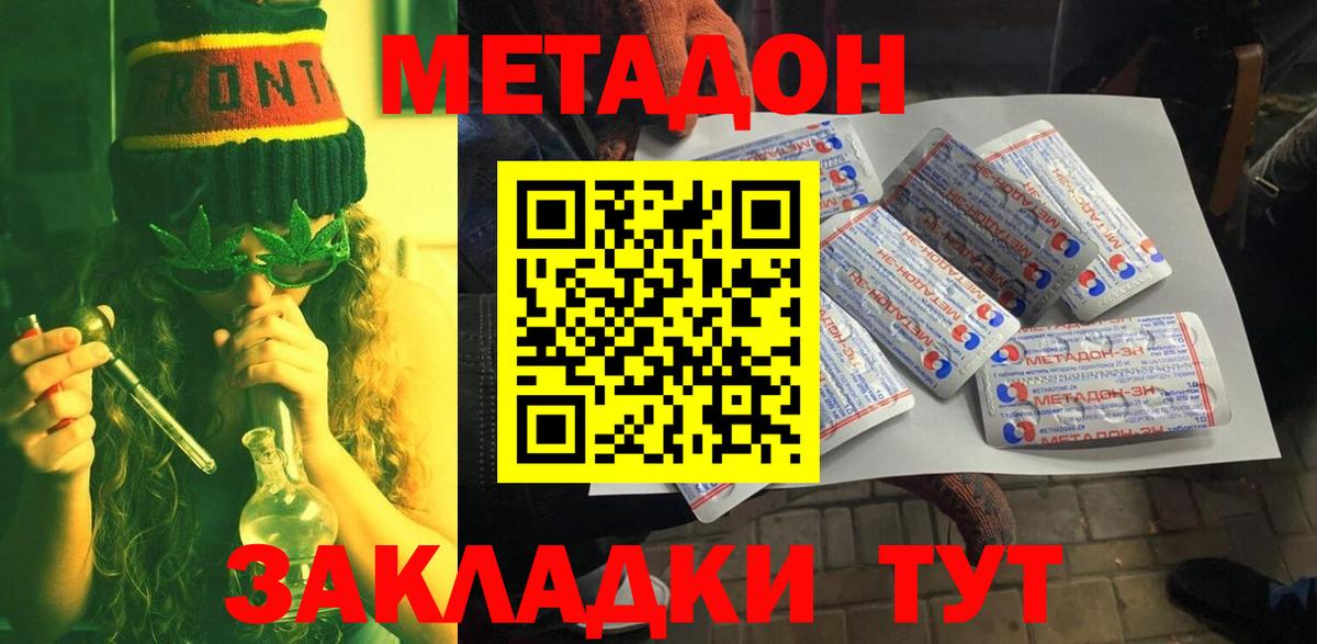 Метадон белоснежный  Метадон кристалл  Вход с VPN  Кувандык 