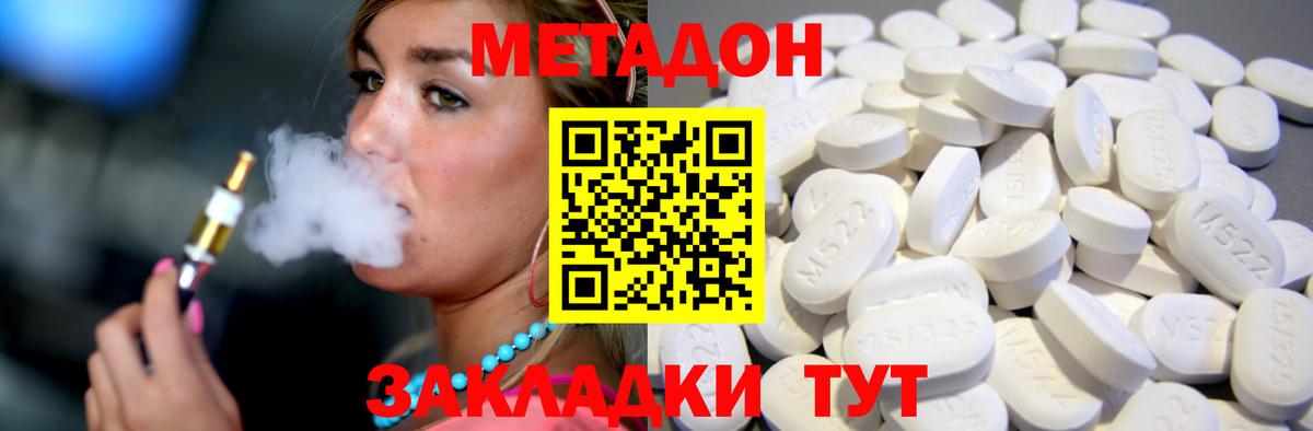 МЕТАДОН methadone Кувандык