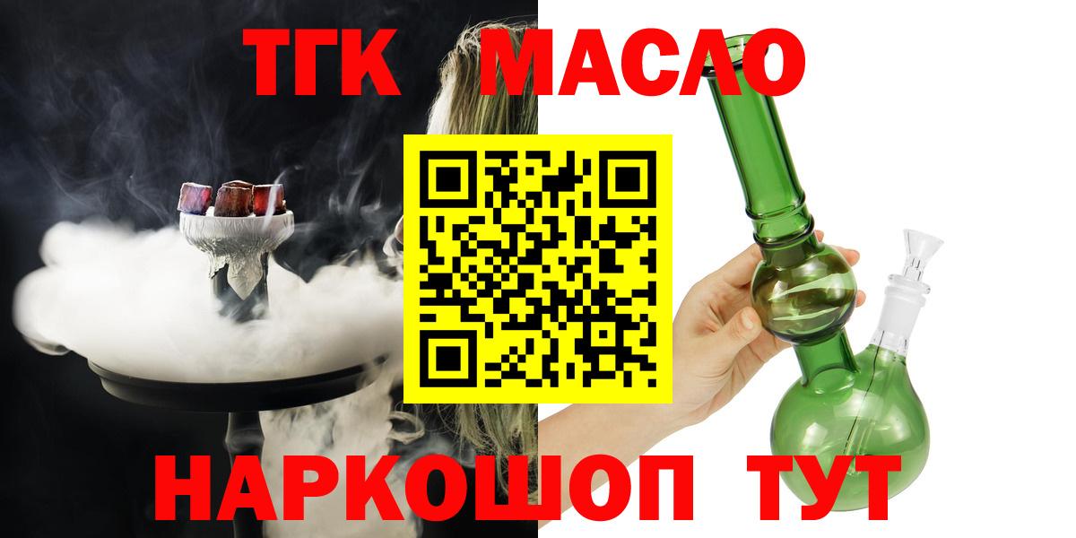 Кувандык  Дистиллят ТГК THC oil  Вход с VPN  ТГК вейп 